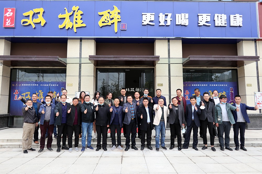 變生意為事業(yè)，變經(jīng)銷為合伙，雙雄醉健康酒業(yè)召開2020年度代理合伙人年會