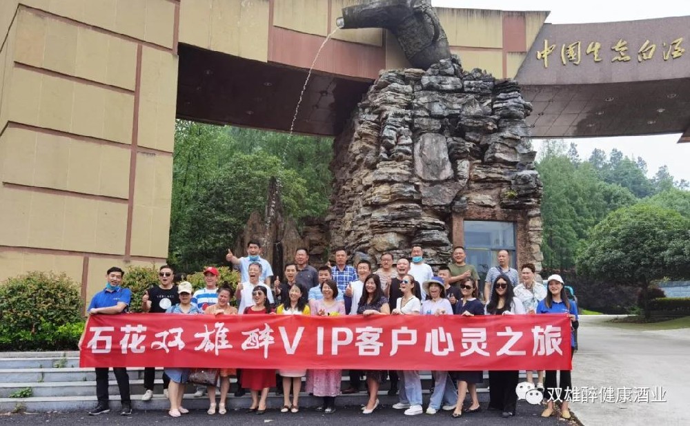 醉翁之意就在酒，石花雙雄醉樊城VIP客戶心靈之旅