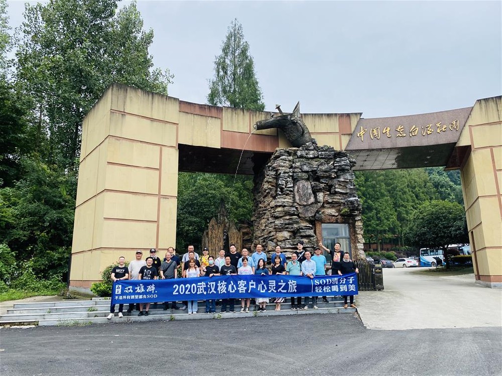 就為雙雄醉，四地核心客戶奔向石花參加心靈之旅