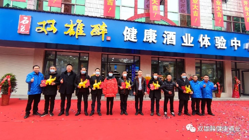 舉杯雙雄醉，論道為健康，雙雄醉谷城健康體驗中心盛大開業(yè)！