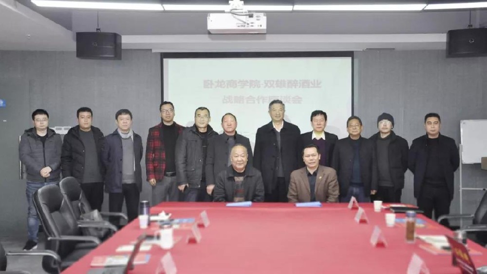 強(qiáng)強(qiáng)聯(lián)合，石花雙雄醉與臥龍商學(xué)院簽署戰(zhàn)略合作協(xié)議