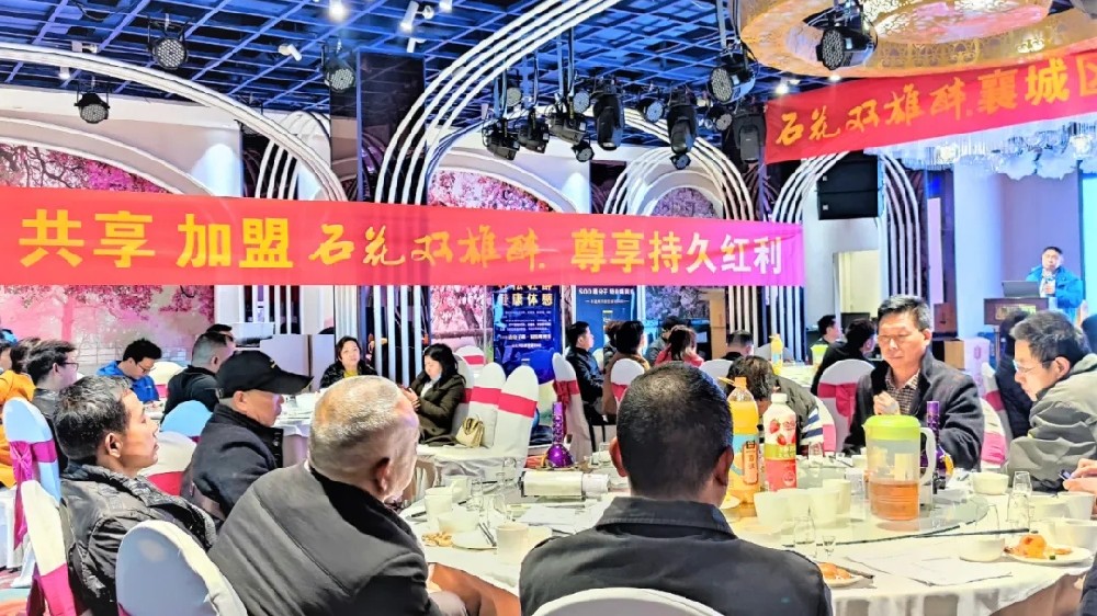 眾創(chuàng)共贏，共享新財(cái)富，石花雙雄醉襄城區(qū)合伙人加盟財(cái)富會(huì)盛大召開(kāi)
