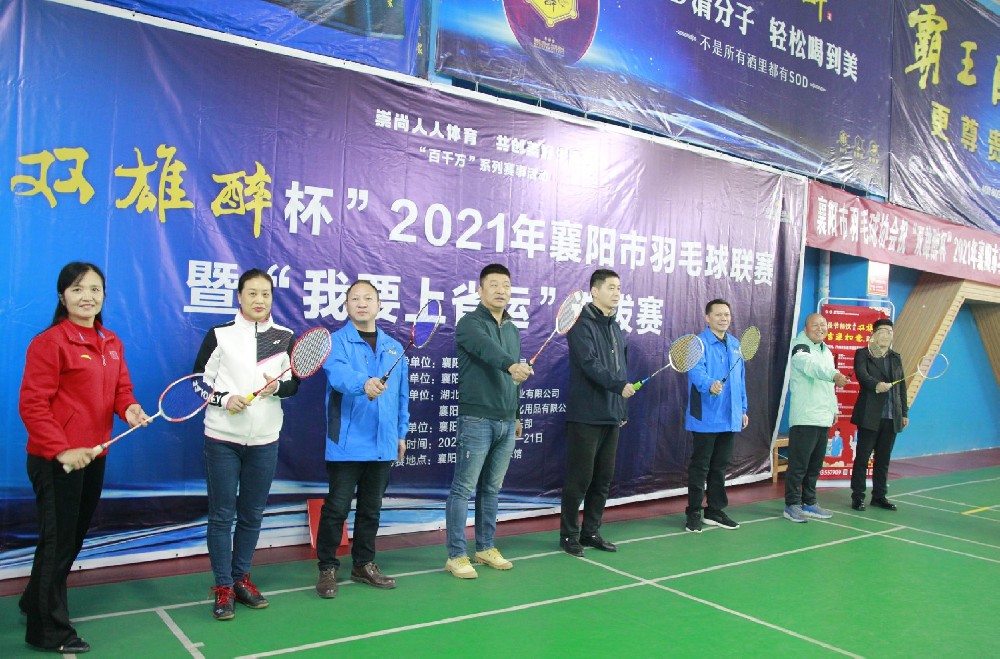 圓滿收官！“石花雙雄醉杯”2021年襄陽市羽毛球聯(lián)賽暨“我要上省運”選拔賽落下帷幕，祝賀各位羽毛球運動員贏得榮譽！