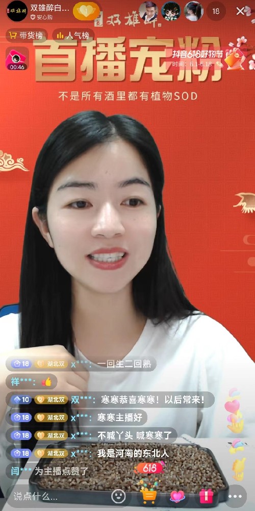 雙雄醉抖音開啟云寵粉模式，直播首秀圓滿收官