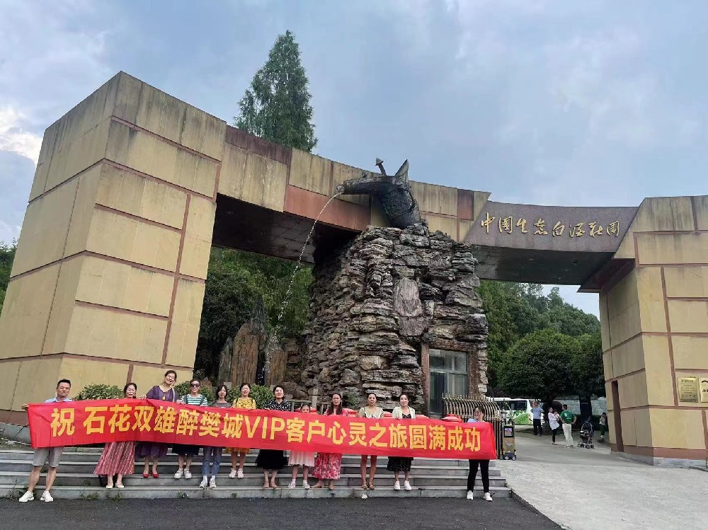 游好景，品美酒，石花雙雄醉樊城核心客戶踏上心靈之旅