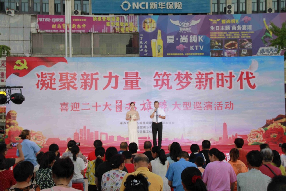 凝聚新力量，筑夢新時代——“喜迎二十大·石花雙雄醉大型巡演活動”第二場在谷城開演