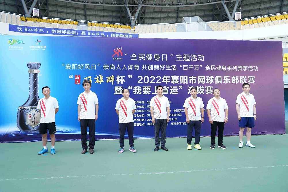 品雙雄醉，揮拍競風流，“雙雄醉杯”2022年襄陽市網(wǎng)球俱樂部聯(lián)賽暨“我要上省運”選拔賽獲得圓滿成功
