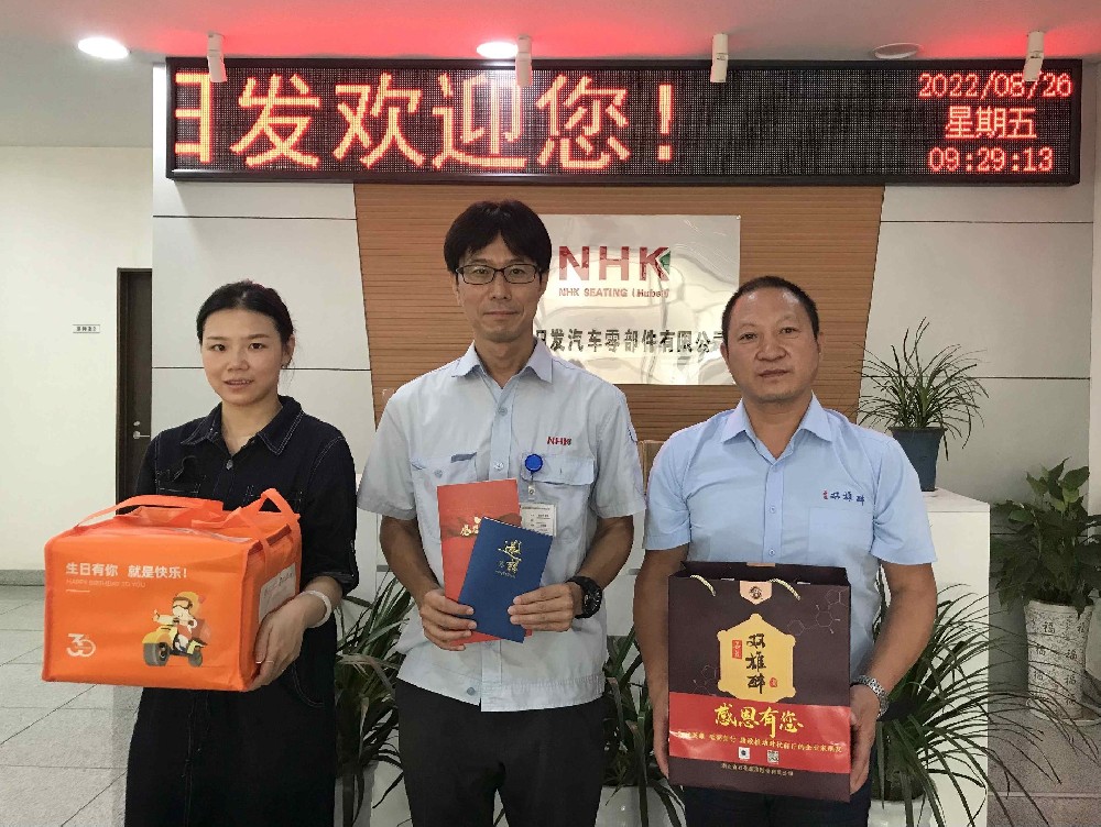 【雙雄醉贊助襄陽企業(yè)家暖心工程系列報道】企業(yè)家佐佐木哲也、劉文濤、劉長來、曾國收到暖心生日問候
