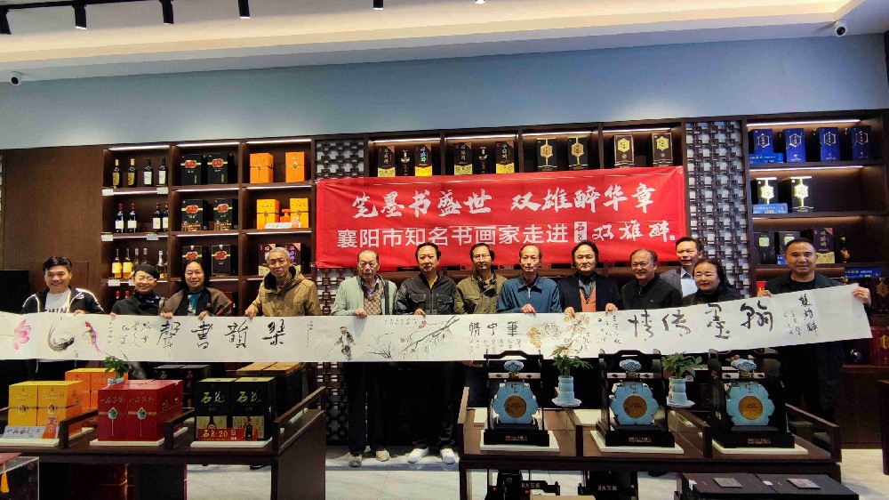 筆墨書盛世，雙雄醉華章，襄陽市書畫名家交流筆會在雙雄醉舉辦