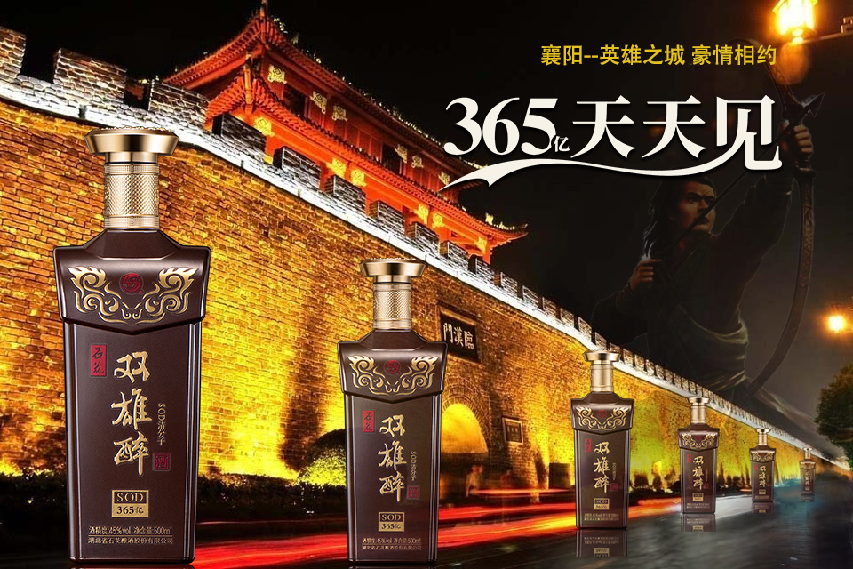 雙雄醉SOD365億天天見!
