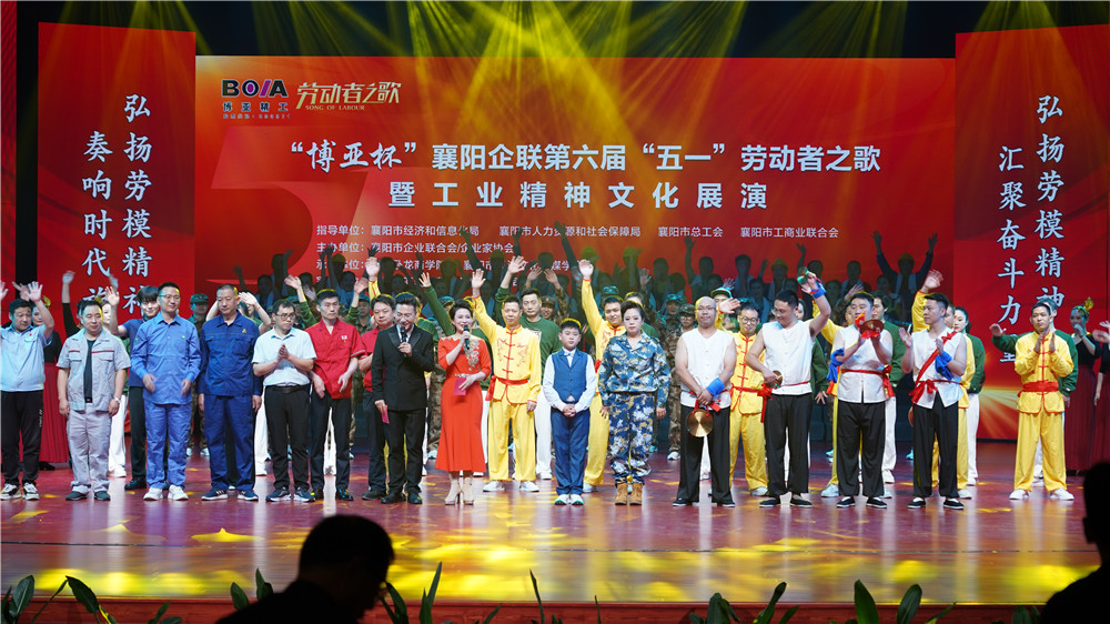 《雙雄美酒香天下》亮相襄陽(yáng)市第六屆“五一”勞動(dòng)者之歌暨工業(yè)精神文化展演
