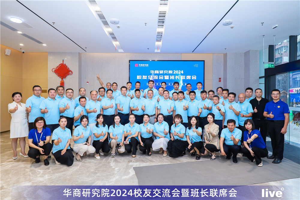 再次亮相高端會議，石花雙雄醉藍潮醬酒成為華商研究院2024校友交流會暨班長聯(lián)席會晚宴接待用酒