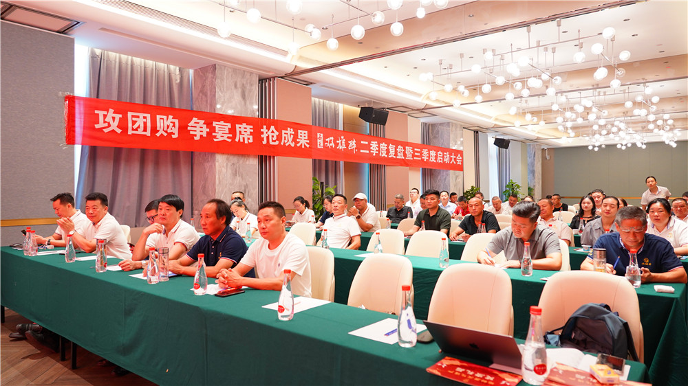 打造幸福企業(yè)，石花雙雄醉召開(kāi)二季度復(fù)盤(pán)暨三季度啟動(dòng)大會(huì)
