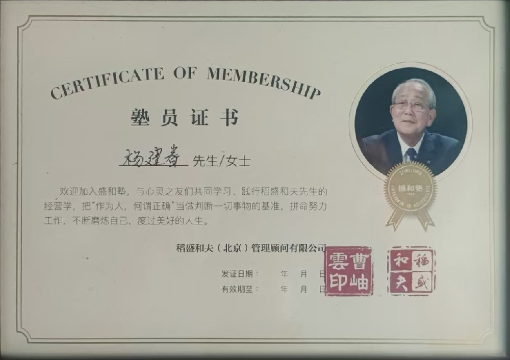 石花雙雄醉楊建春、郭春偉成為稻盛和夫經(jīng)營研究中心學(xué)員