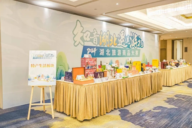 石花雙雄醉參加2024“知音湖北 遇見(jiàn)游禮”旅游商品大賽