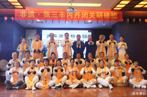 弘道武當(dāng)，總經(jīng)理鄭書軍參加武當(dāng)?shù)佬牡?0期張三豐內(nèi)丹閉關(guān)研修班