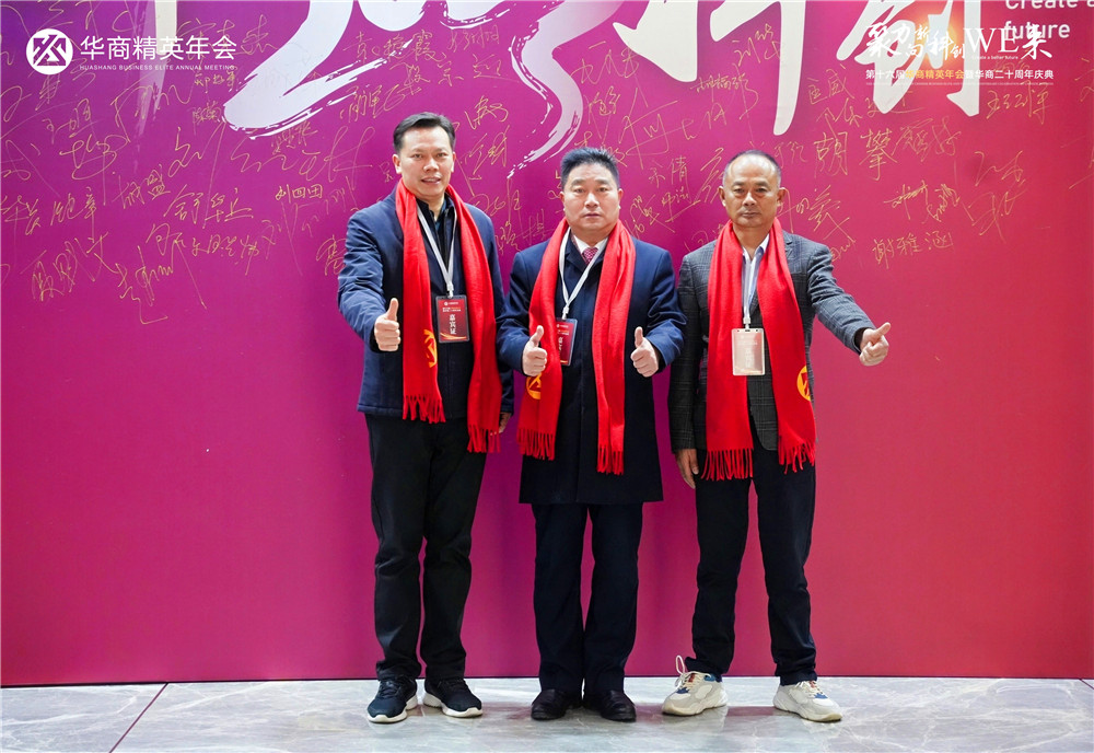 聚力向新，科創(chuàng)未來——總經(jīng)理鄭書軍參加華商精英年會(huì)