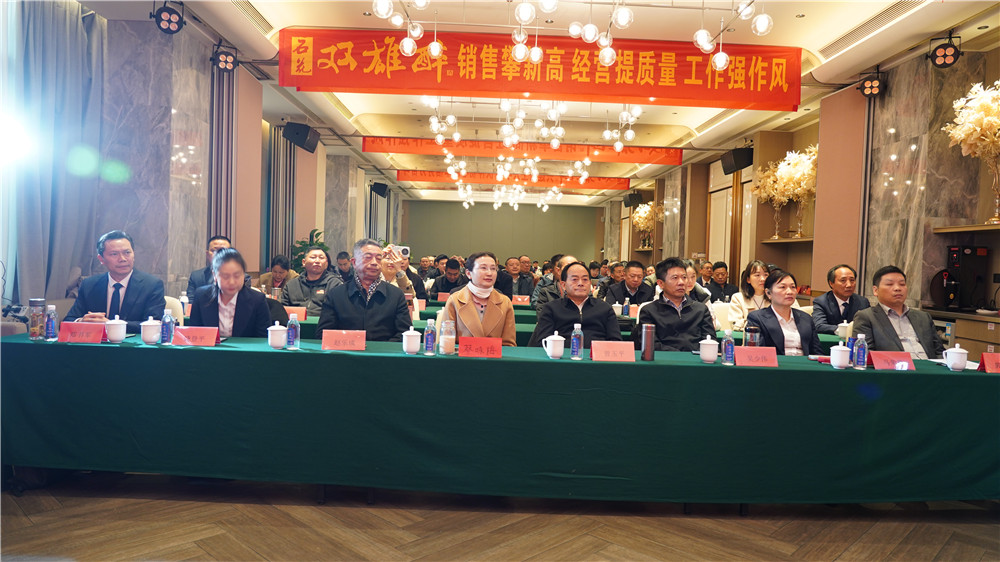 石花雙雄醉2025年度經(jīng)營(yíng)工作會(huì)議召開，吹響“躍升之戰(zhàn)”沖鋒號(hào)角