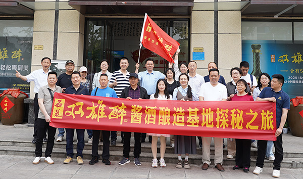 雙雄醉醬酒品牌大使探秘之旅啟程，開(kāi)啟正宗醬香基因解碼之旅