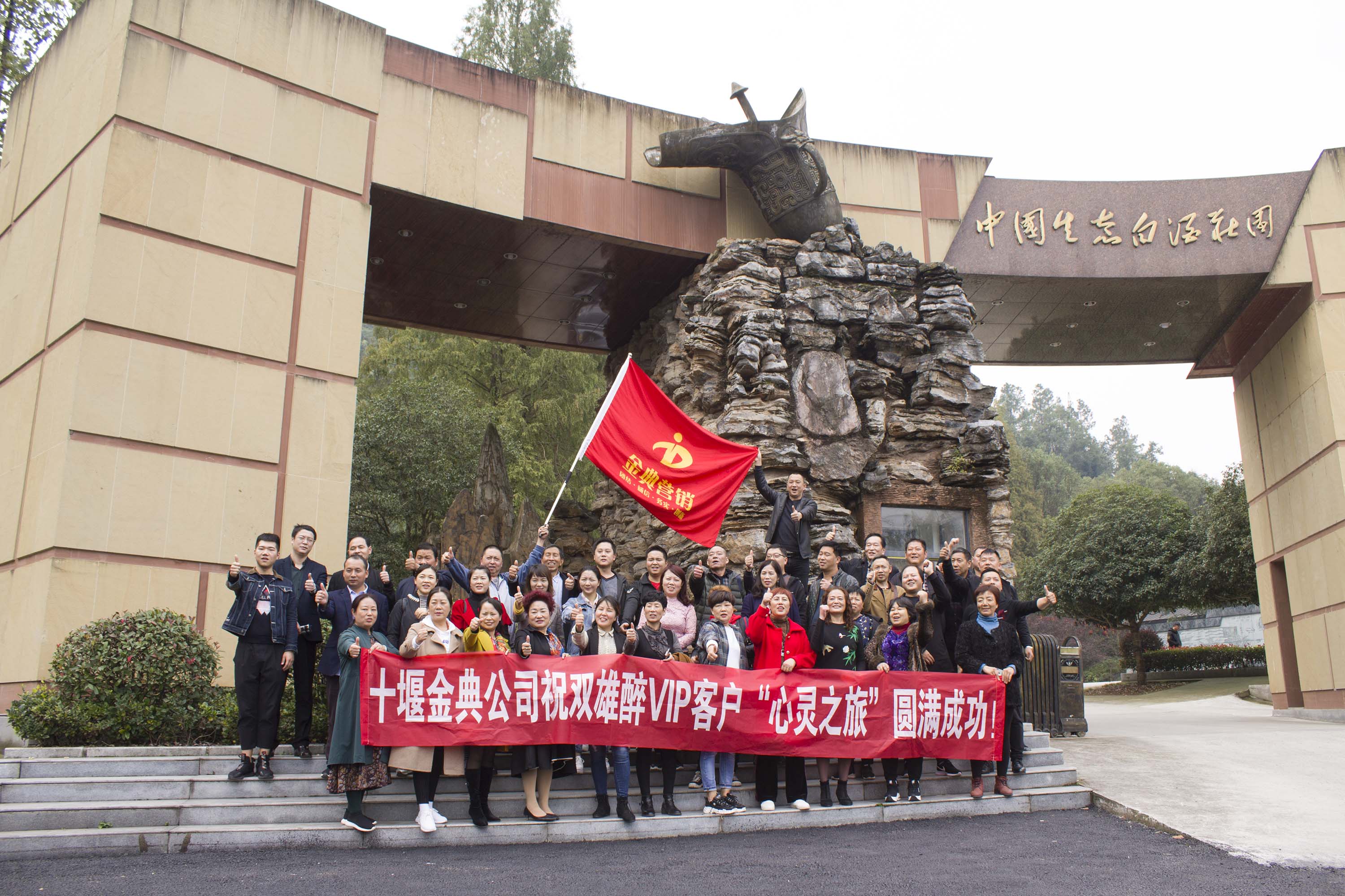 我們是最棒的團(tuán)，雙雄醉十堰客戶心靈之旅激情上演