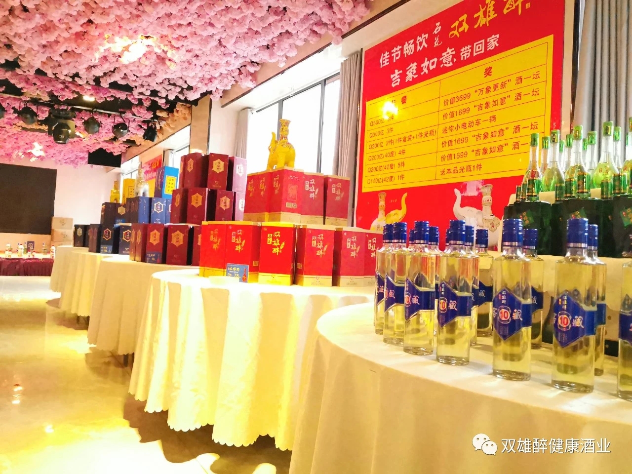 佳節(jié)暢飲雙雄醉，吉象如意帶回家，石花雙雄醉宜城訂貨會(huì)圓滿落幕