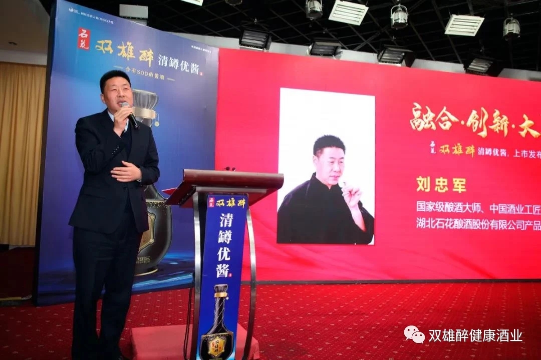劉忠軍：石花雙雄醉清罇優(yōu)醬酒研發(fā)過(guò)程及特點(diǎn)匯報(bào)