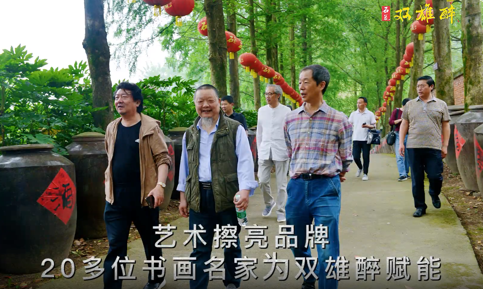 藝術(shù)擦亮品牌，20多位書畫名家助力石花雙雄醉