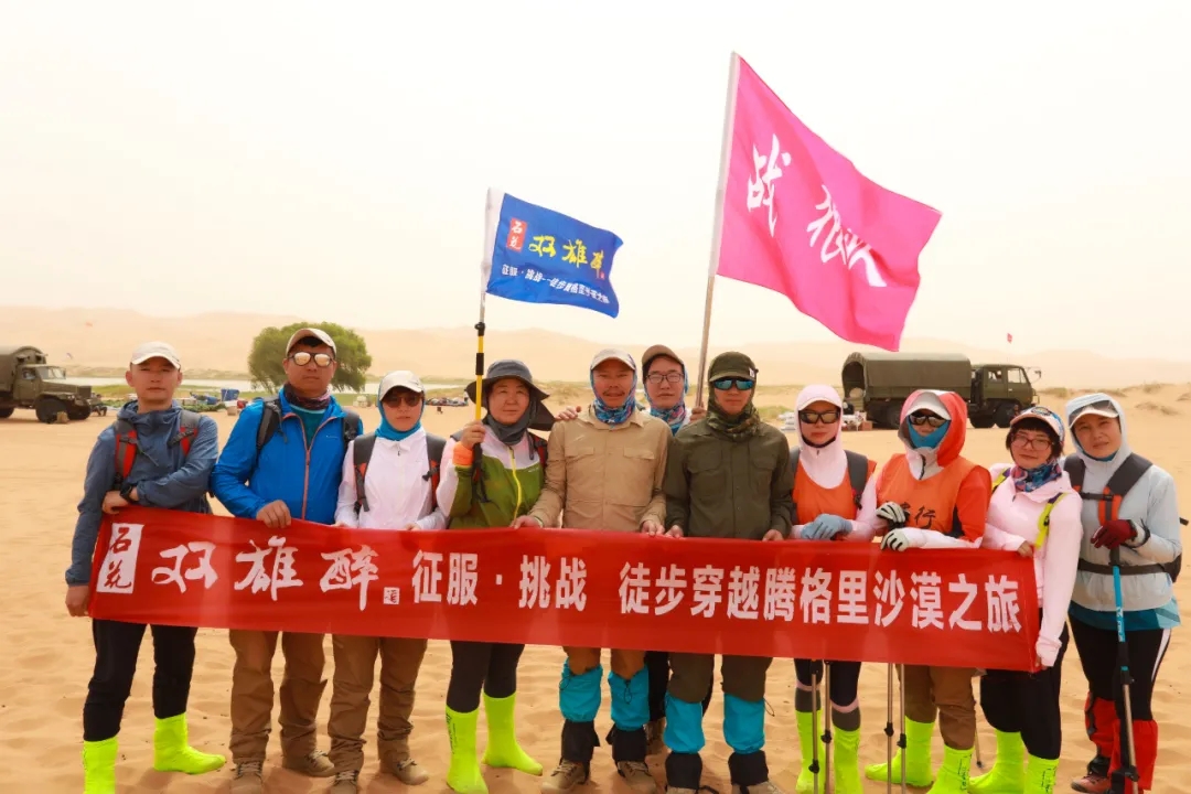 為夢前行，雙雄醉健康酒業(yè)總經(jīng)理鄭書軍參加九州創(chuàng)聯(lián)徒步穿越騰格里沙漠英雄之旅