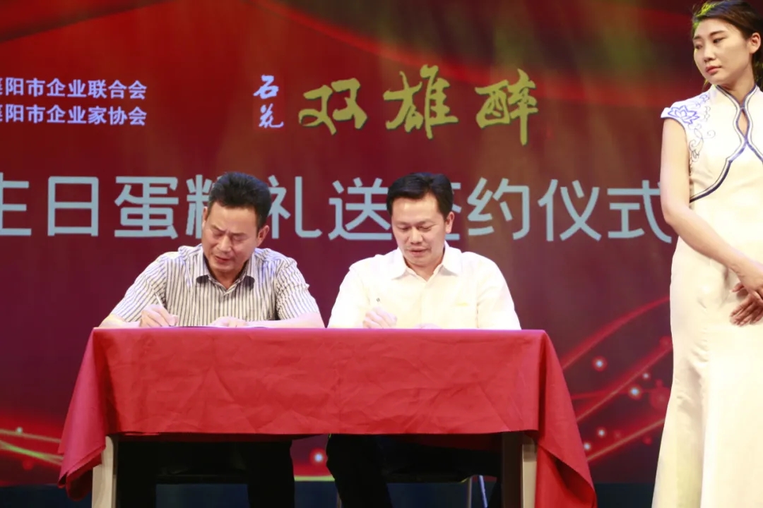 石花雙雄醉聯(lián)合襄陽(yáng)企業(yè)聯(lián)合會(huì)/企業(yè)家協(xié)會(huì)為襄陽(yáng)美年大健康管理有限公司總經(jīng)理岳勇，湖北東方化工有限公司總經(jīng)理劉保新送上生日