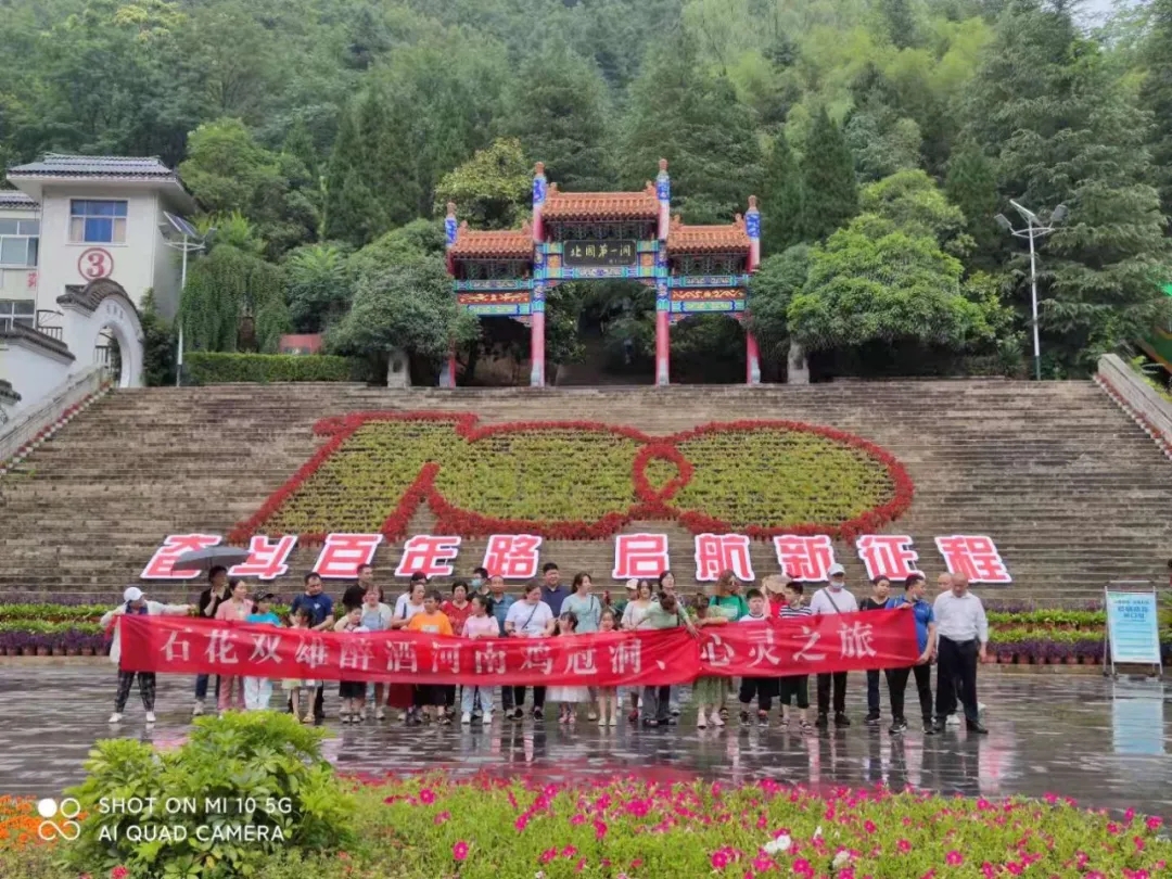 石花雙雄醉十堰VIP客戶走進河南雞冠洞、丹江大觀苑心靈之旅
