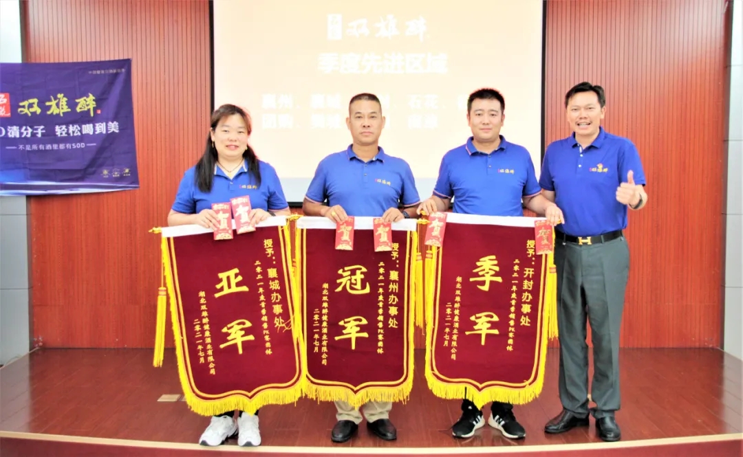超額完成首季目標，石花雙雄醉召開2021年度首季總結暨7月月會