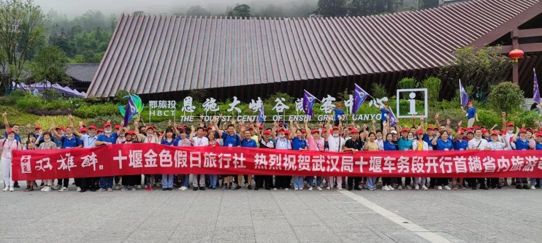 省內首趟雙雄醉專列出發(fā)，帶上300多位雙雄醉家人暢游恩施宜昌！