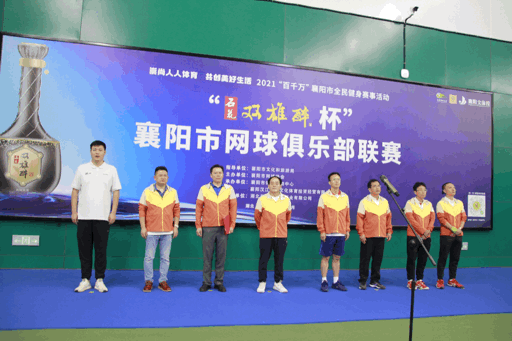 中秋節(jié)前大團聚！2021“石花雙雄醉杯”襄陽市網(wǎng)球俱樂部聯(lián)賽正式開啟！