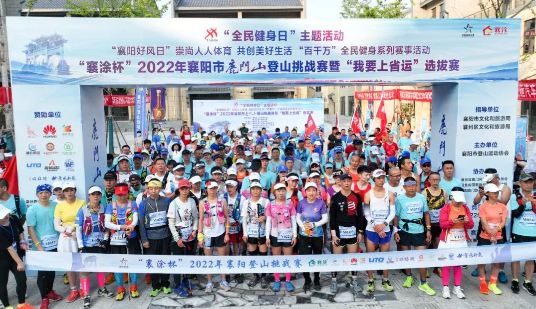 跑友挑戰(zhàn)鹿門山，雙雄醉酒來支援！2022年襄陽市鹿門山登山挑戰(zhàn)賽暨我要上省運選拔賽落幕